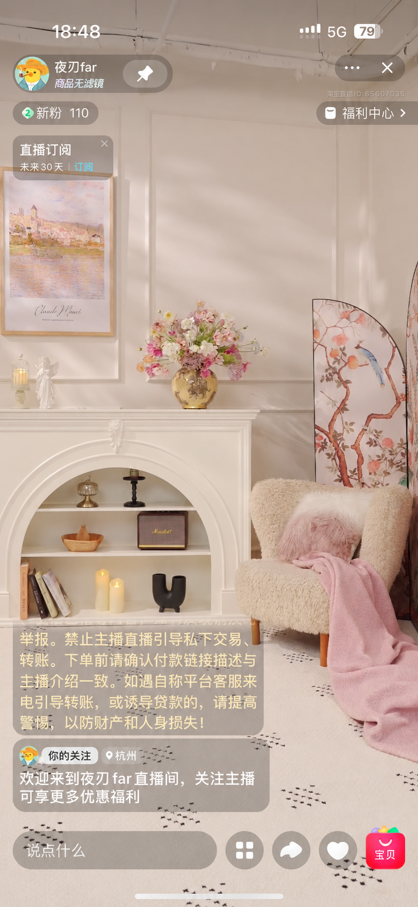 夜兀far服饰直播空景：奶油色壁炉、花艺与屏风陈列