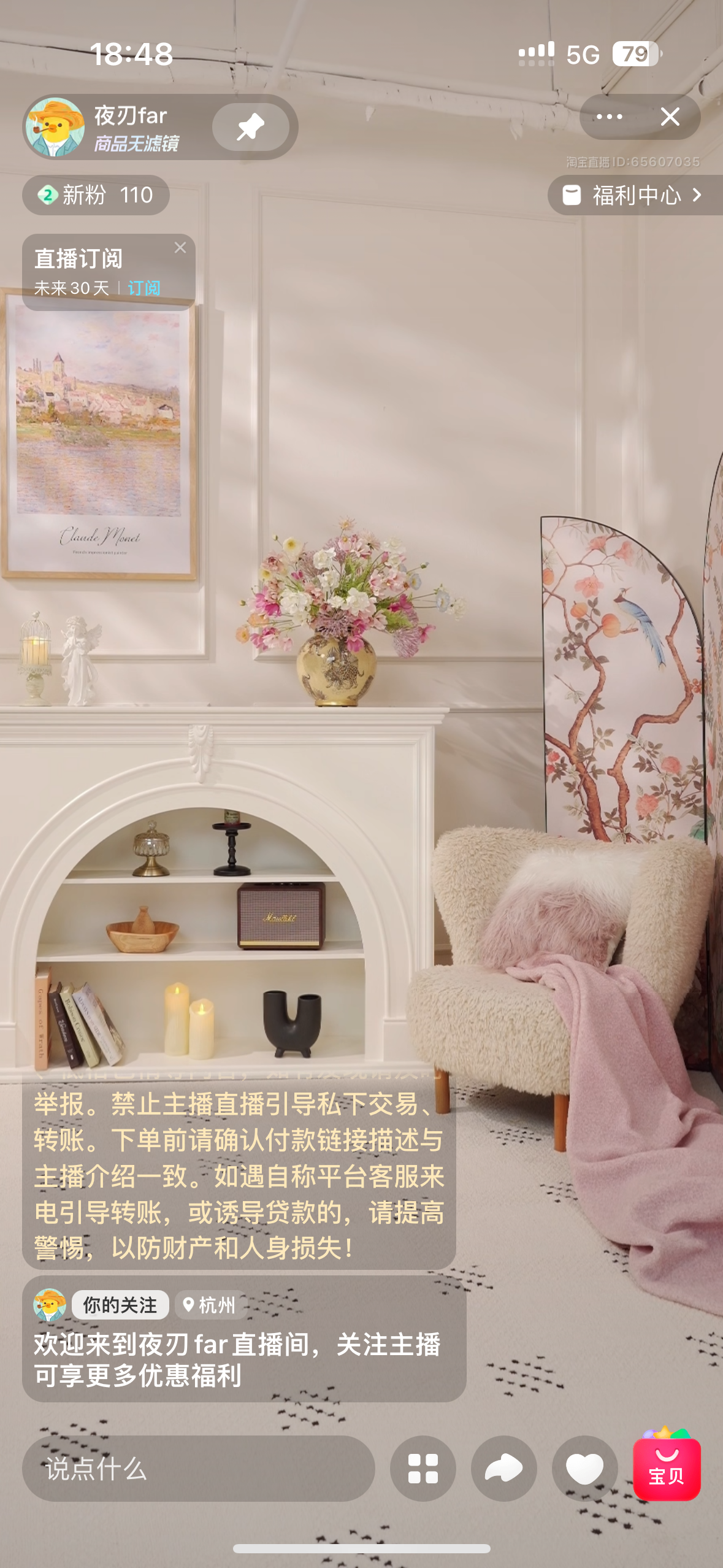夜兀far服饰直播空景：奶油色壁炉、花艺与屏风陈列