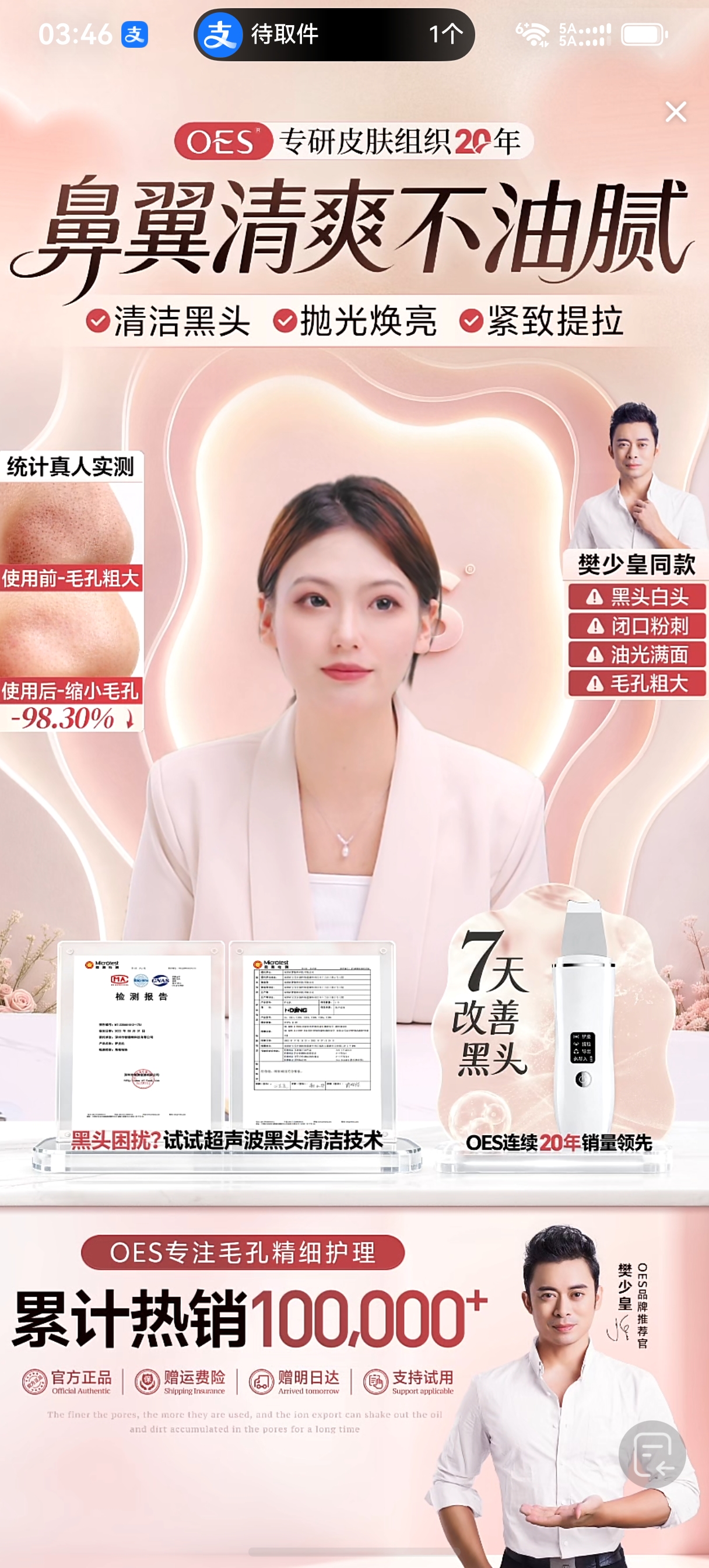 粉白西装女主播在OES粉色鼻形背景、粉花和白色黑头铲前展示产品的原始直播画面