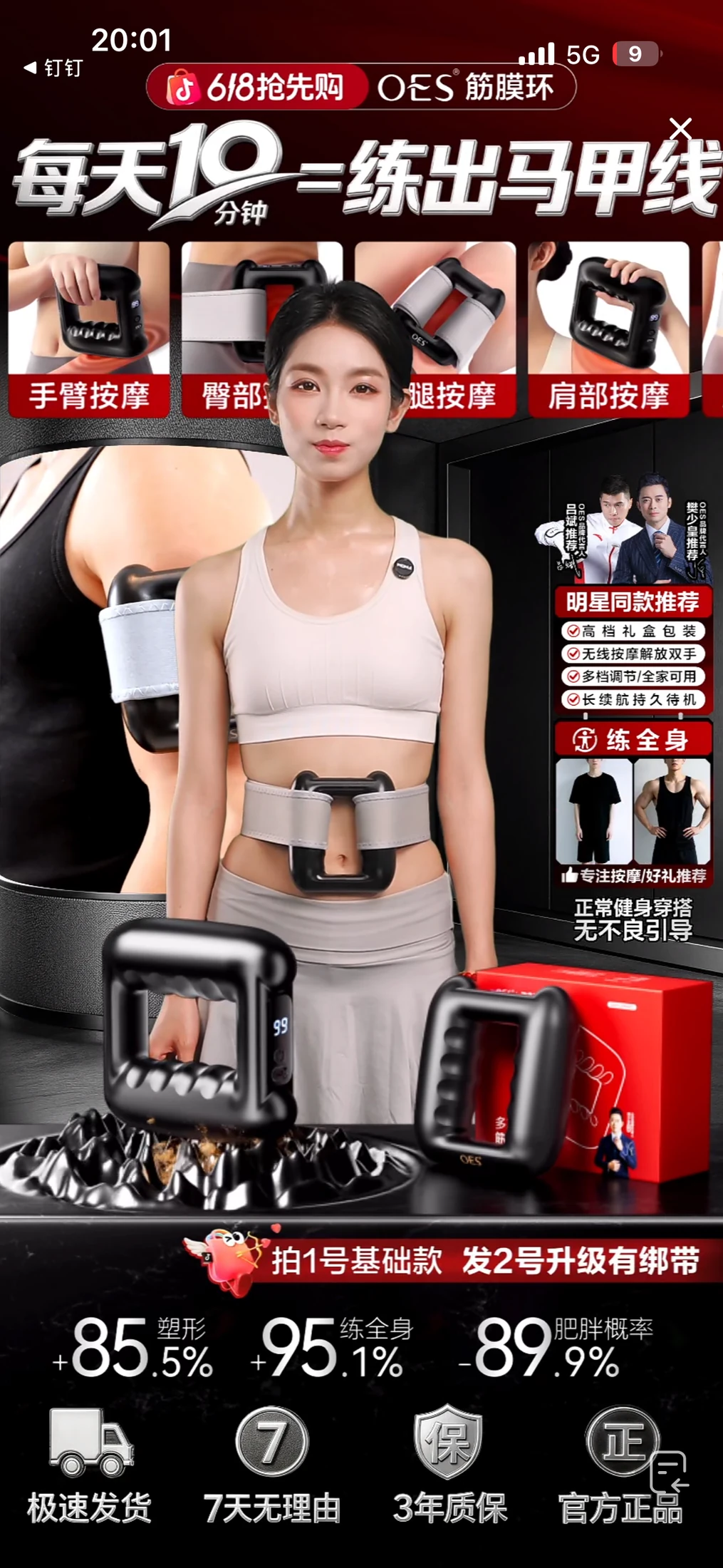 OES运动产品、人物与功能的直播画面