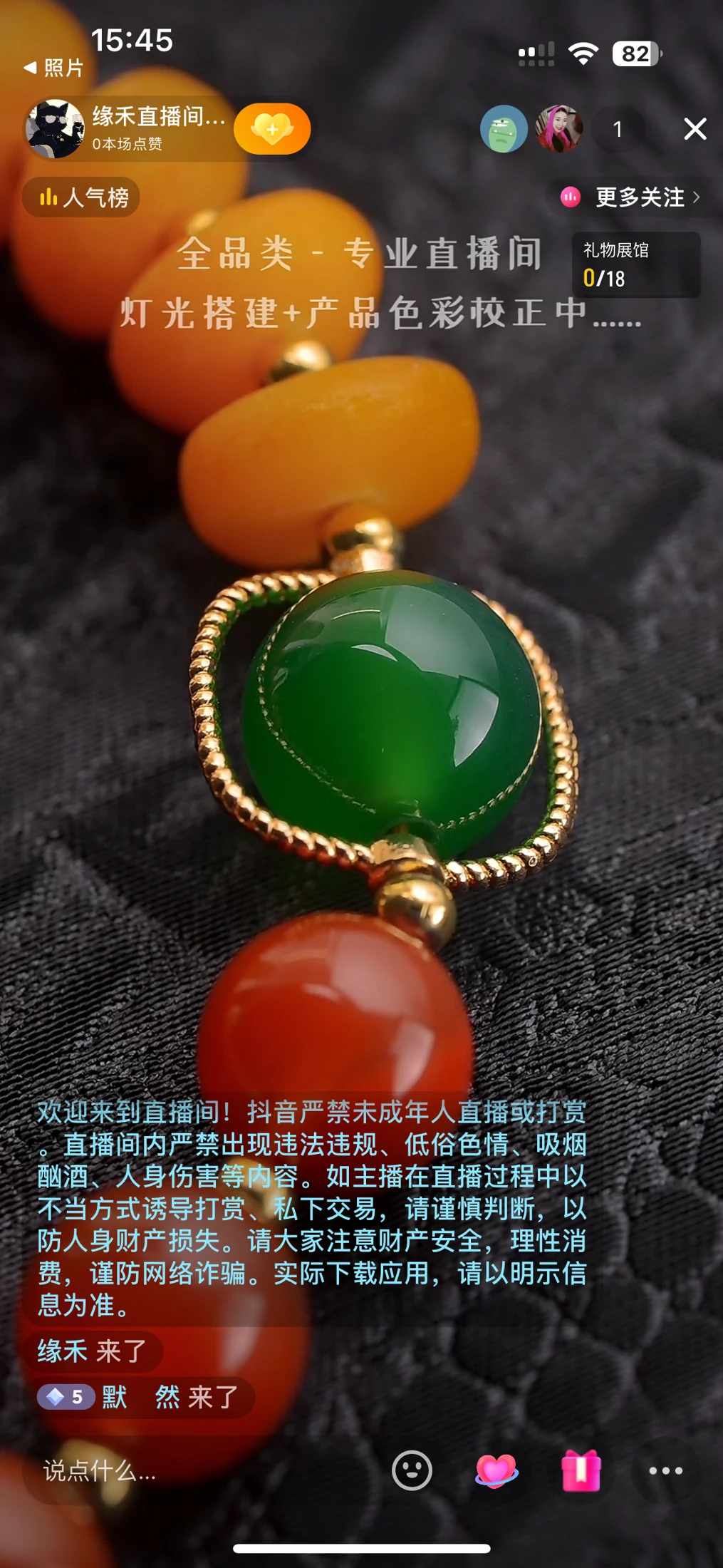 彩色珠串与金属细节的实际直播画面