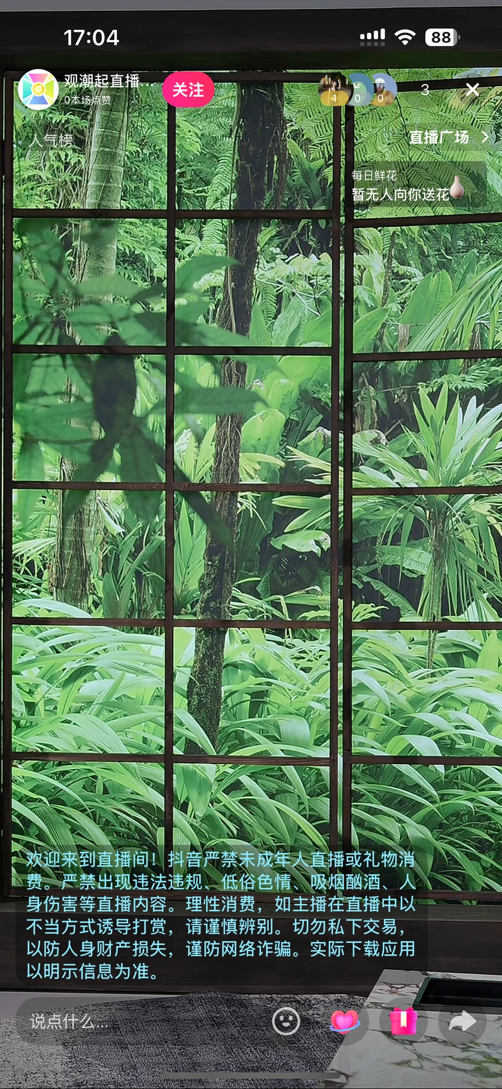 直播场景完整画面 13