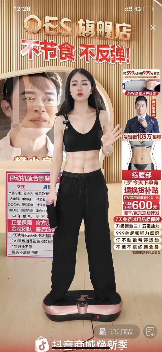 腹肌妆研发的直播画面一