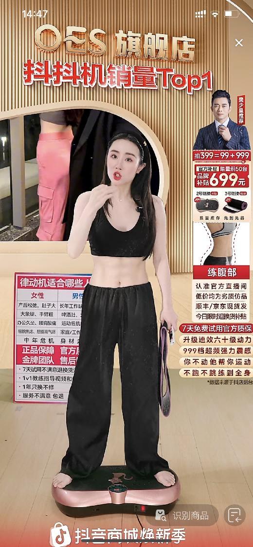 腹肌妆研发的直播画面二