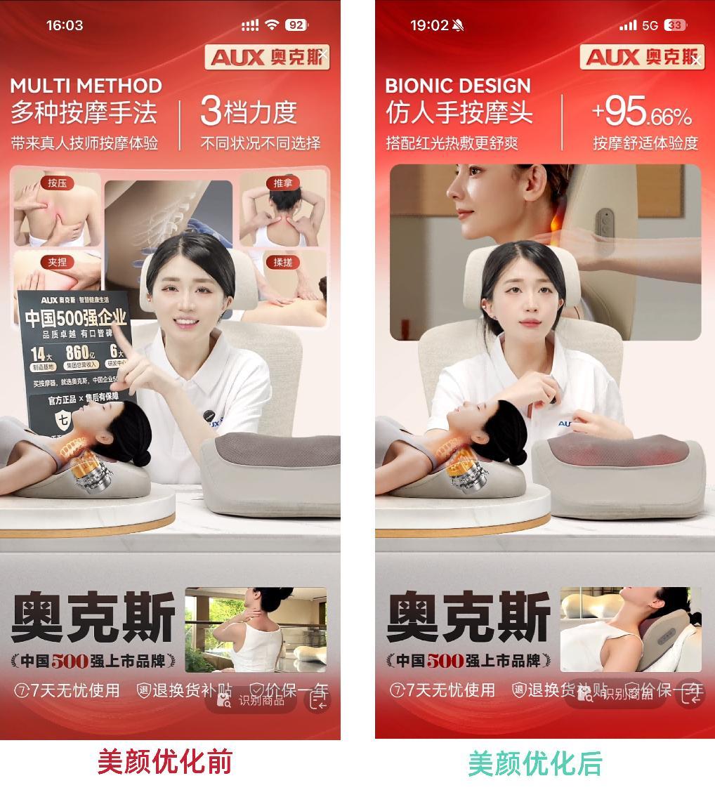 美颜优化前后对照