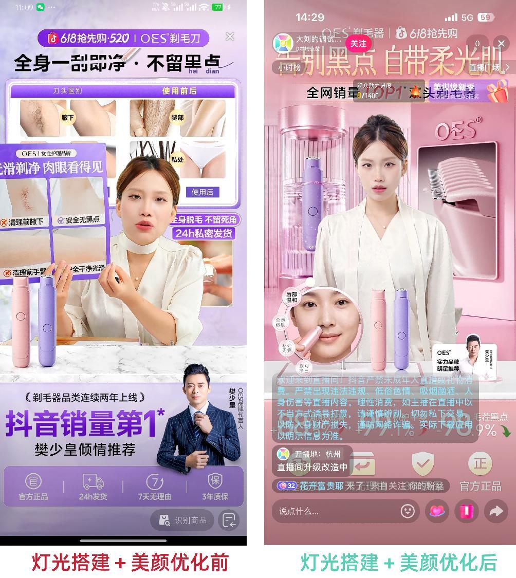 灯光搭建与美颜优化前后对照