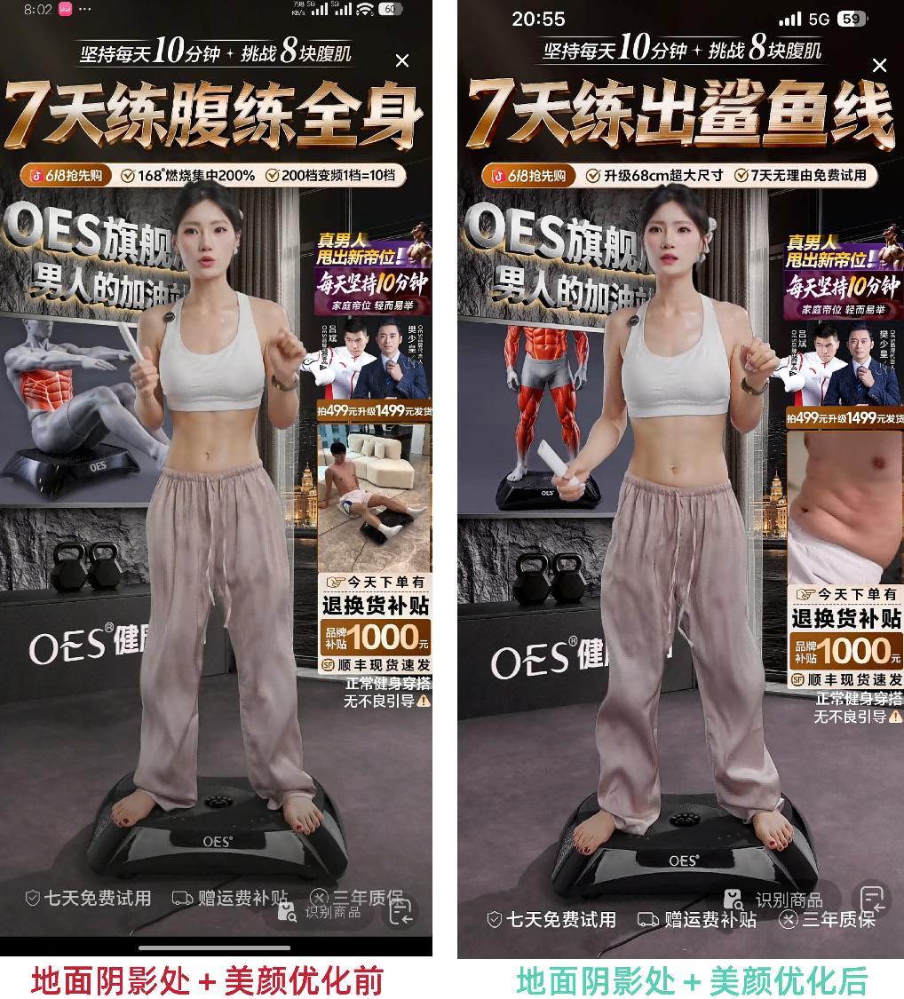 运动直播中地面阴影与美颜优化前后对照