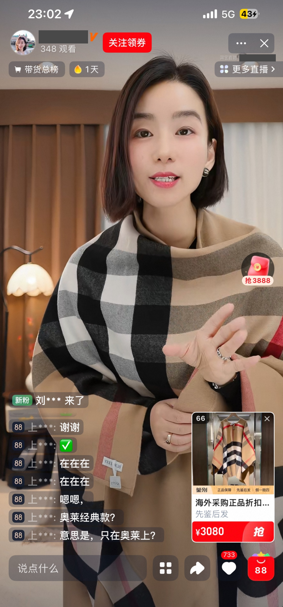 淘宝直播 · 格纹披肩