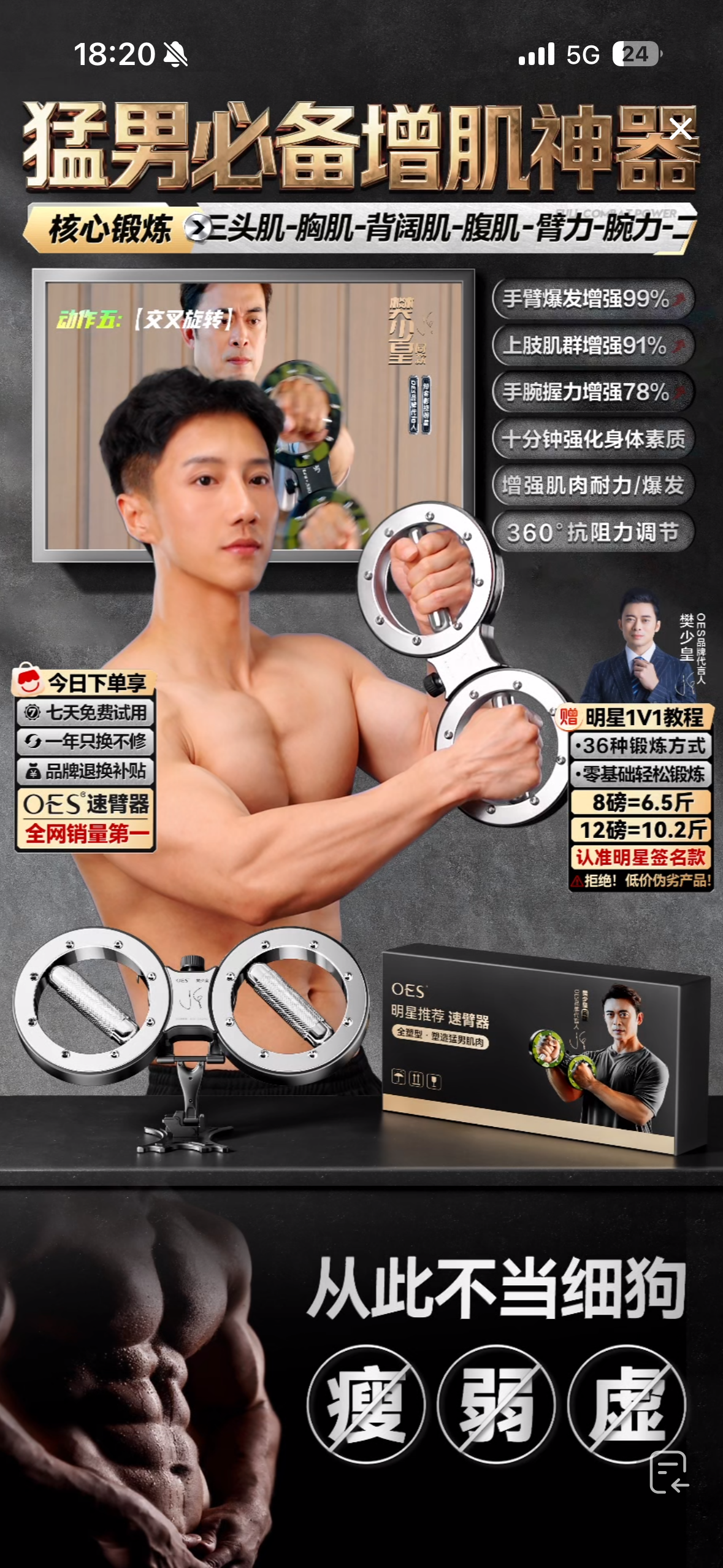 用户提供的 OES 真人运动产品直播成片