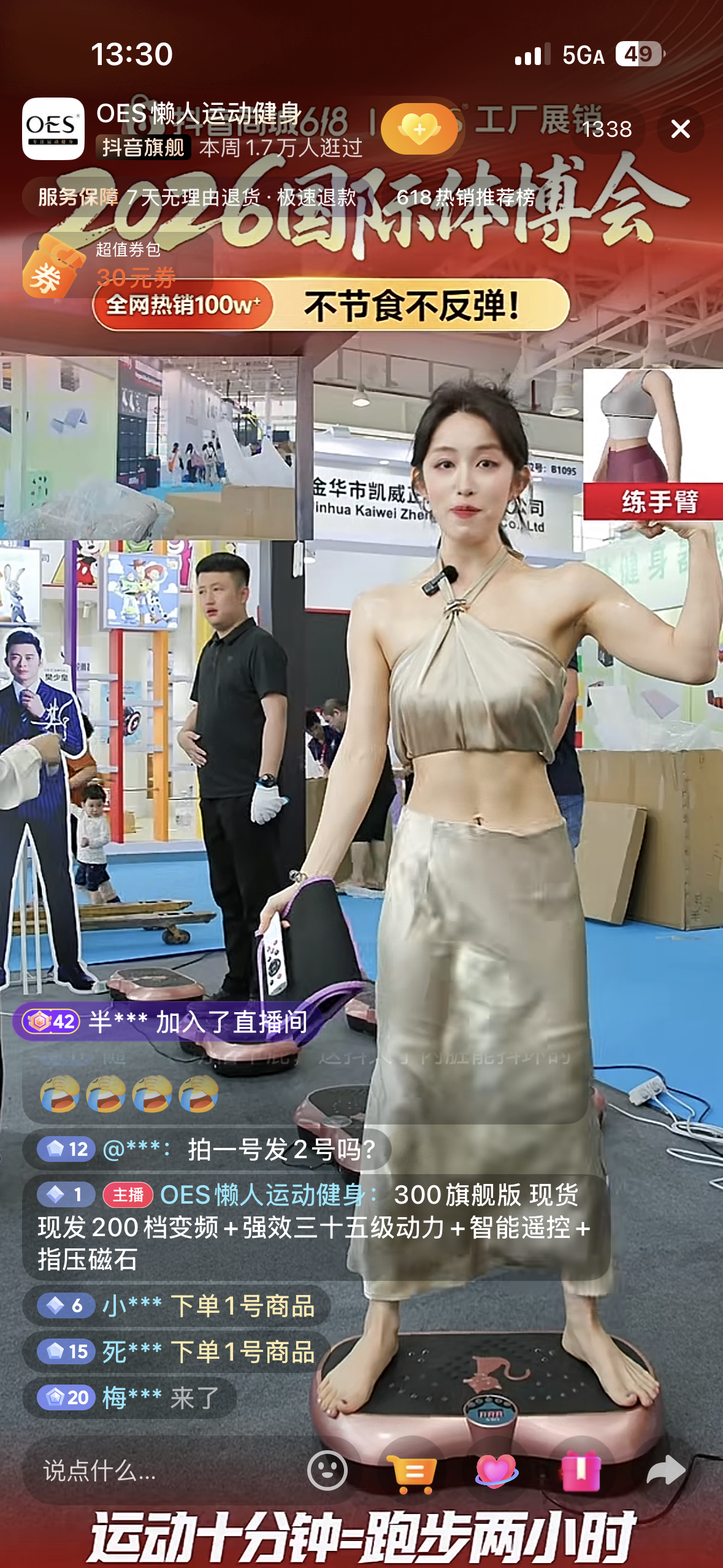 厦门体博会实际播出截图，主播在展厅中展示运动产品